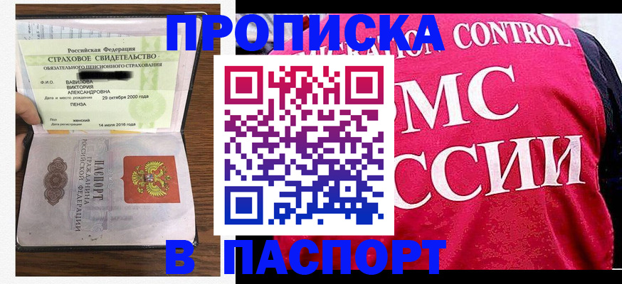 прописка паспорт в Сланцах