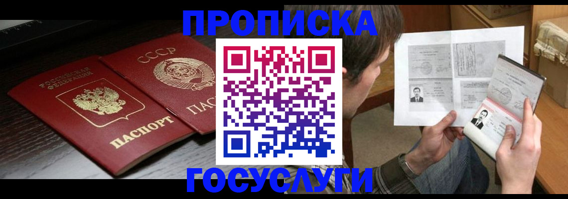 прописка для военкомата в Сланцах