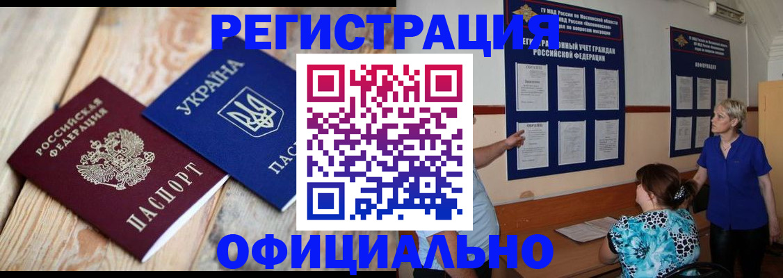купить прописку в Сланцах